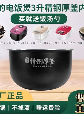 适用美的电饭煲精钢厚釜MB-HS3072/WHS3071/FS3094/FS3089C内锅胆