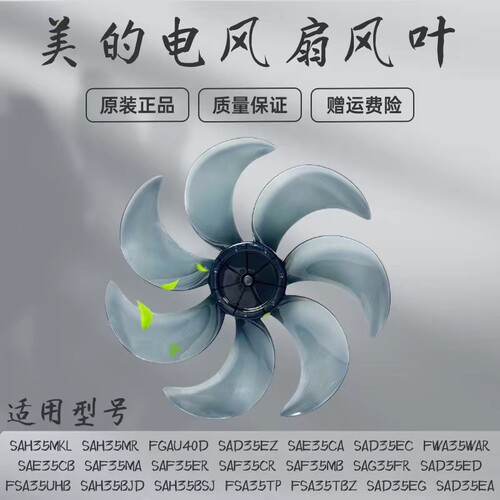 美的电风扇配件风叶扇叶