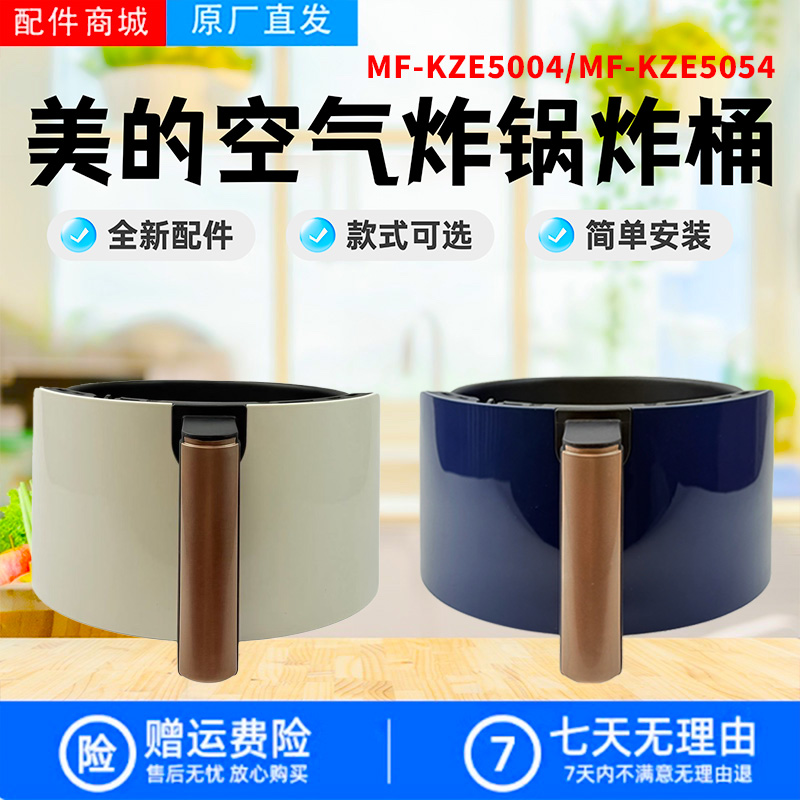 美的空气炸锅原装炸桶配件
