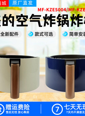 美的空气炸锅原装配件MF-KZE5054炸桶总成抽屉内胆原装MF-KZE5004
