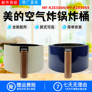 美 KZE5054炸桶总成抽屉内胆原装 配件MF KZE5004 空气炸锅原装