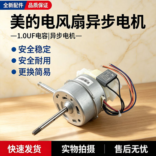 美的电风扇SAF30AB/SAF30AC/FSA35TQ/FSA35WB/FSA30YB原装电机