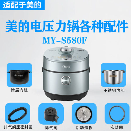 美的电压力锅MY-S580F破泡器密封圈浮子垫排气阀不锈钢内胆配件
