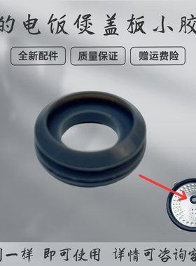 美的电饭煲MB-WFS4029/FS4017/FD4018/FS40J活动盖板小胶圈感温口