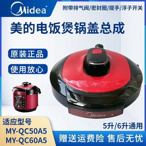 美的电压力锅配件锅盖总成