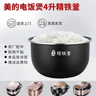 适用美的电饭煲精铁釜4升内胆MB-HS4078/HS4072/HS4068/WFZ4099IH