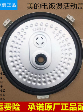 适用美的电饭煲活动盖板FS406C密封圈MB-FS40J/FS4016/FS5016内盖