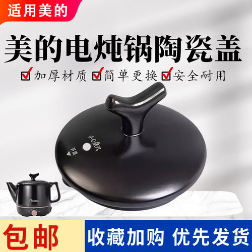 美的3L煎药壶配件MD-JYE3001中药壶陶瓷盖子壶盖养生煲锅盖全新