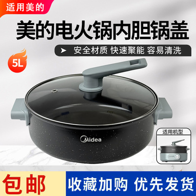 美的电火锅配件原装内胆玻璃盖