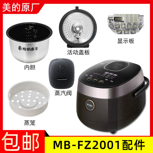 美的2升内胆电饭煲配件活动盖板