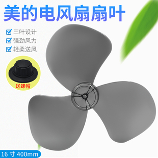 11D4 11A风叶FS40 美 艾美特电风扇配件风扇叶16寸400mm扇片FT40