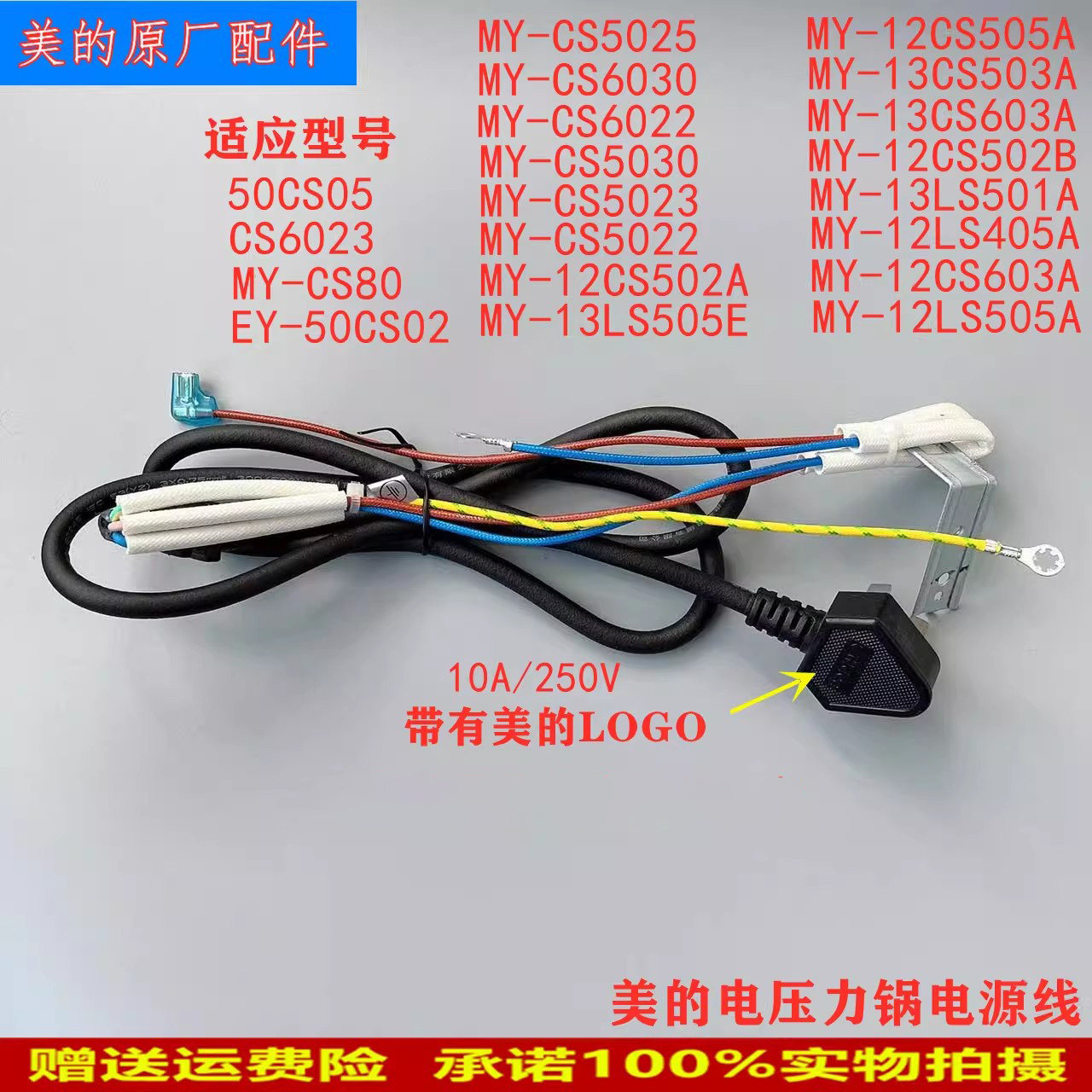适用美的电压力锅电源线MY-13LS501A/12LS405A/12CS603A/12LS505A