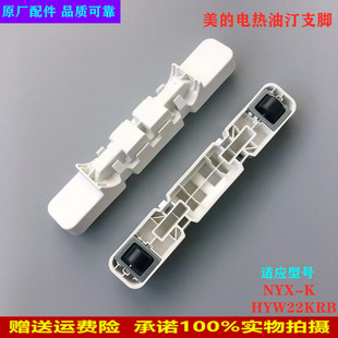 适用美的电热油汀配件脚轮HYW22KRB/NYX-K支架支脚组件轮板架白色