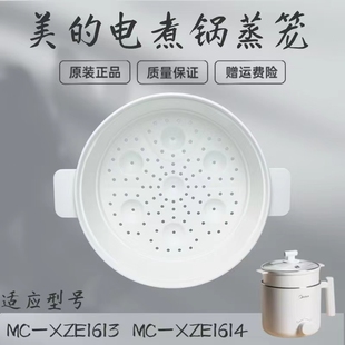 XZE1611 XZE1612 電煮鍋1.7升蒸籠 XZE1613 XZE1614蒸格 美