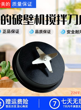 美的破壁机配件MJ-BL8005/PB80F02/PB80D26原装搅拌刀座刀盘刀俎