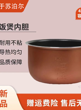 适用苏泊尔电饭煲4升内胆CFXB40FD8141/8141/8060/8241/40FC41-86