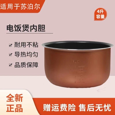 苏泊尔不粘内锅锅芯电饭煲