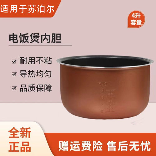 苏泊尔不粘内锅锅芯电饭煲