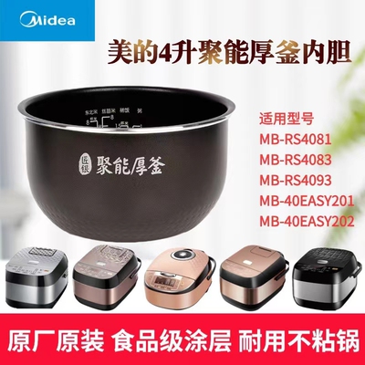 美的不粘内锅电饭煲配件