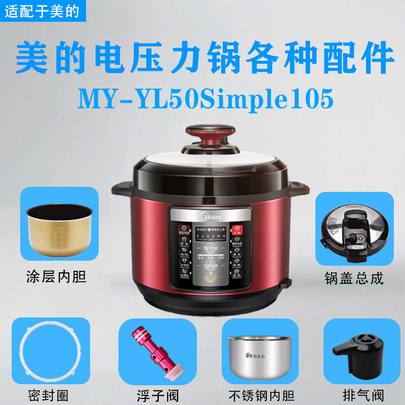 美的5升电压力锅配件集合图片