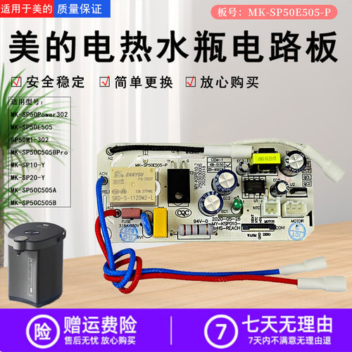 美的电热水瓶配件原装电路板