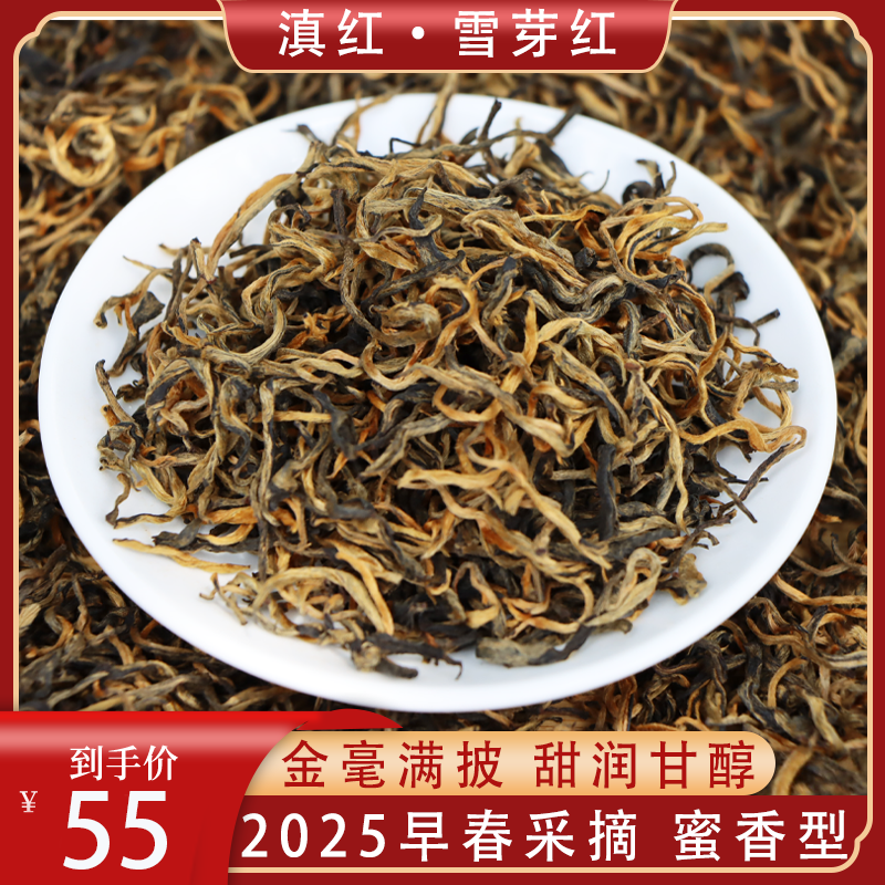 2025年新茶高山红茶雪芽红
