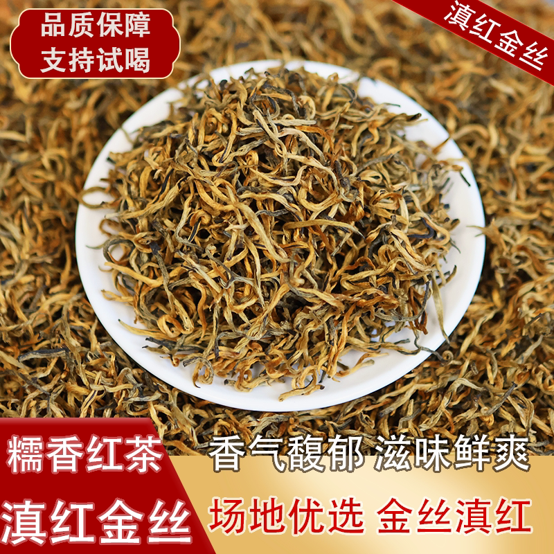 云南特级滇红茶糯香金丝红茶正宗工夫红茶蜜香型香气浓郁250g送礼