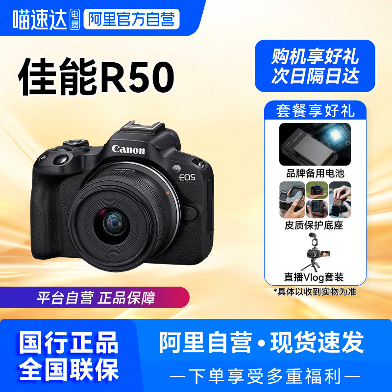 【自营】佳能r50相机微单女生入门级数码照相机R50小痰盂【20