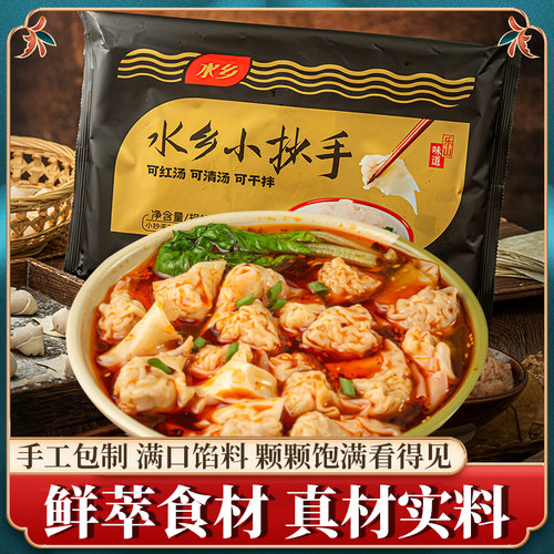 鲜肉水乡抄手红油小混沌云吞马边抄手薄皮鲜肉陷手工包制速冻速食