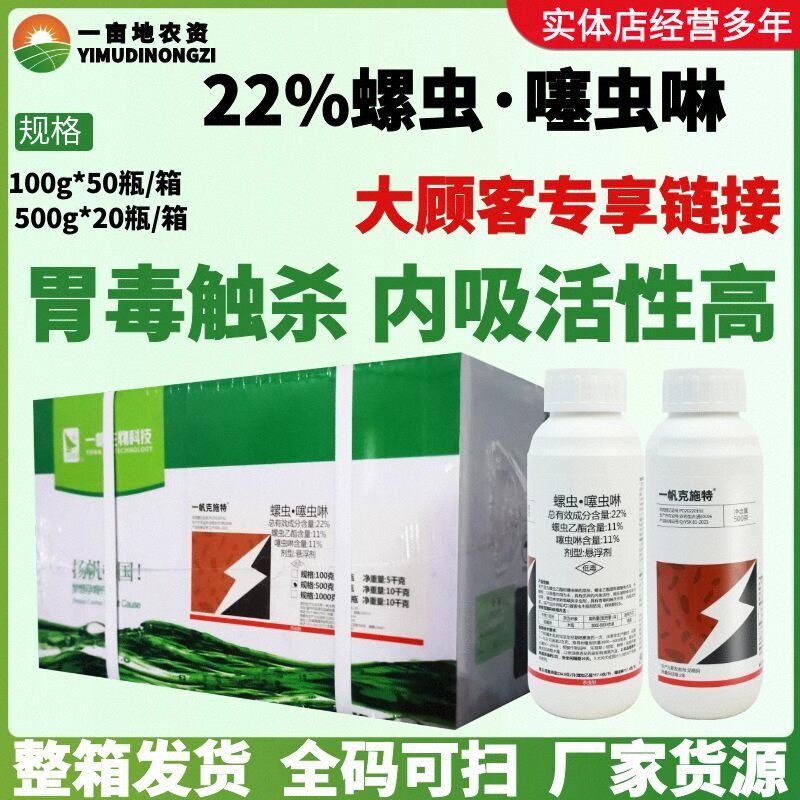整箱一帆克施特22%螺虫噻虫啉悬浮剂防治木虱杀虫卵持效长杀虫剂