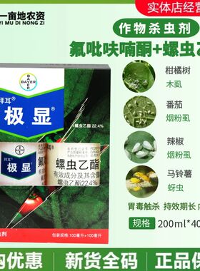 拜耳极显 17%氟吡呋喃酮螺虫乙酯烟粉虱木虱蚜虫介壳虫农药杀虫剂