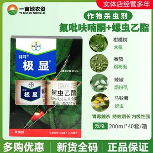 拜耳极显 17%氟吡呋喃酮螺虫乙酯烟粉虱木虱蚜虫介壳虫农药杀虫剂