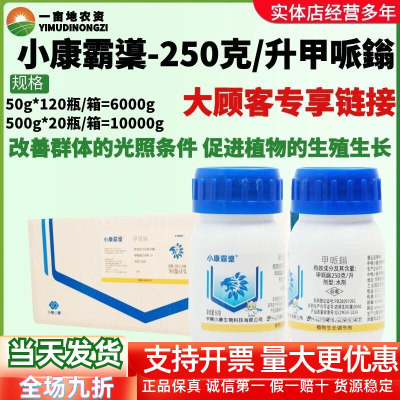 整箱 小康霸䆃25%甲哌鎓 玉米棉花调节生长增产农药生长调节剂