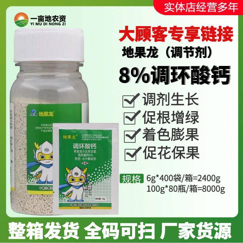 地果龙 8%调环酸钙 土豆红薯草莓地瓜控旺压苗控梢矮化生长调节剂