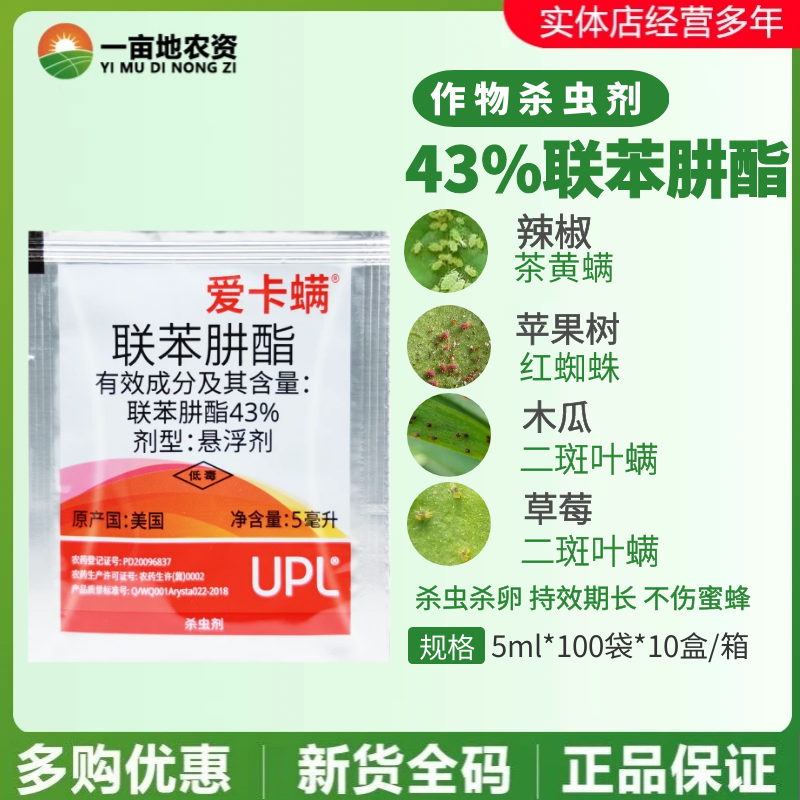 整箱出售爱利思达爱卡螨联苯肼酯