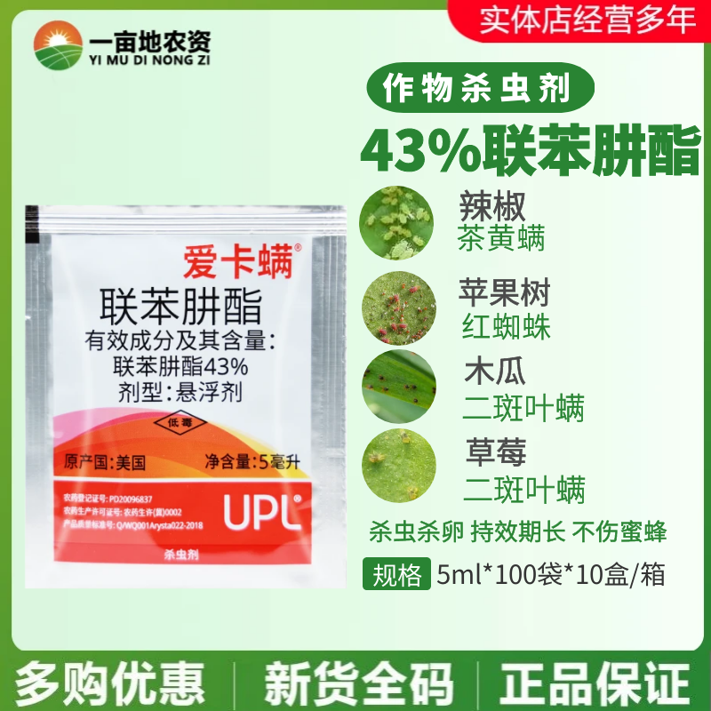 整箱出售爱利思达爱卡螨联苯肼酯植物月季红蜘蛛茶黄螨农药杀螨剂