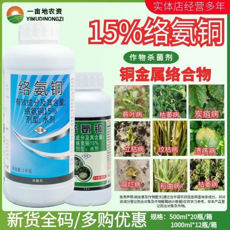 整箱绿亨15%络氨铜 土传病害西瓜枯萎病西红柿晚疫病农药杀菌剂