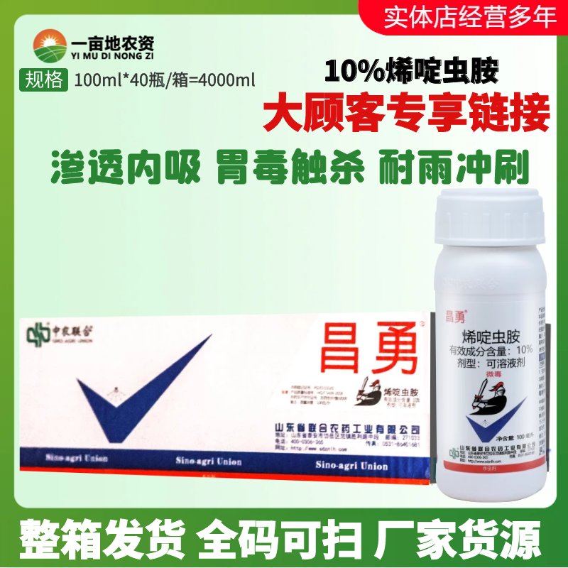 整箱发货 昌勇10%烯啶虫胺 水稻果树辣椒飞虱粉虱蚜虫农药杀虫剂