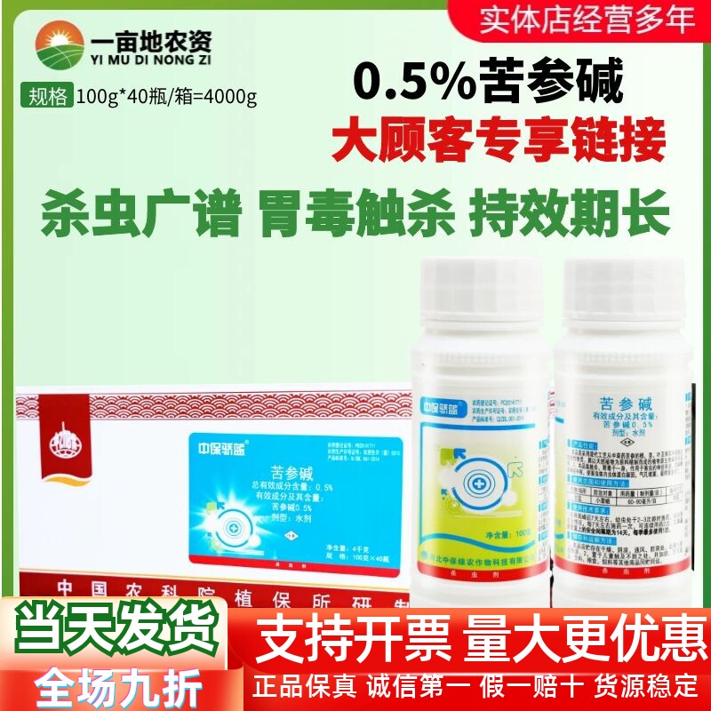 整箱发货中保骄蓝0.5%苦参碱蚜虫菜青虫蚧壳虫红蜘蛛农药杀虫剂