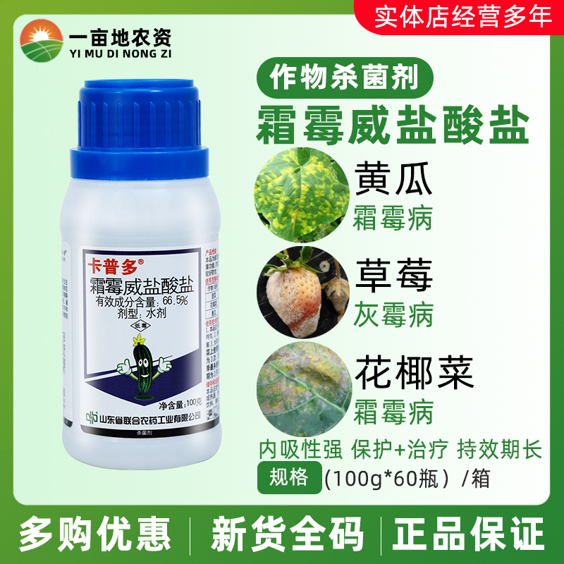 卡普多霜霉病疫病杀菌剂