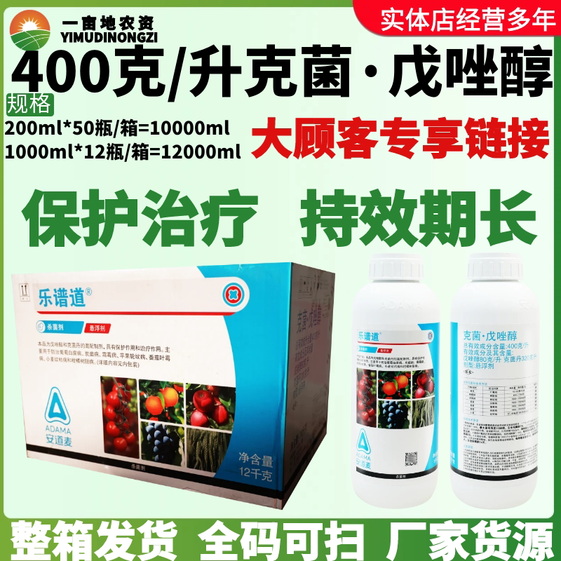 整箱安道麦乐谱道克菌丹戊唑醇叶霉病白腐病霜霉病农药杀菌剂