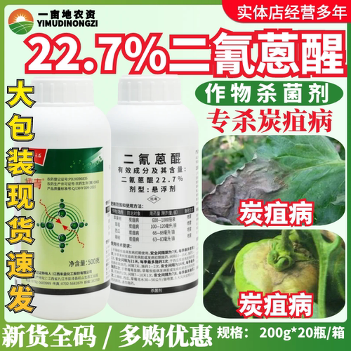 禾益博青 22.7%二氰蒽醌苹果树草莓西瓜辣椒炭疽病正品农药杀菌剂