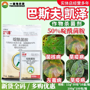 巴斯夫凯泽 50%啶酰菌胺 番茄早疫病灰霉病黄瓜灰霉病农药杀菌