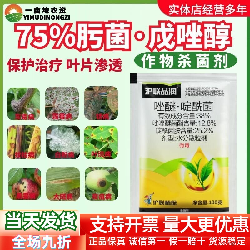 沪联品润 38%唑醚啶酰菌胺 吡唑醚菌酯葡萄灰霉病专用农药杀菌剂