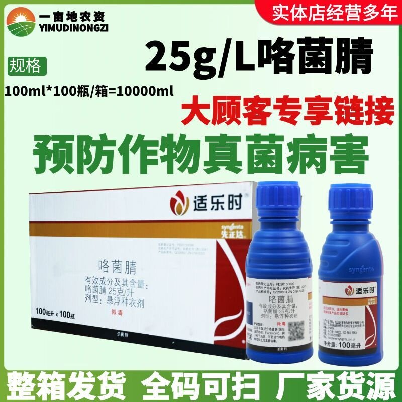 整箱先正达 适乐时 咯菌腈拌种剂种衣剂西瓜根腐菌核病农药杀菌剂