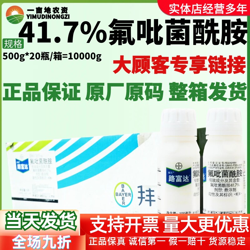 整箱拜耳路富达41.7%氟吡菌酰胺 西瓜黄瓜根结线虫农药杀线虫剂
