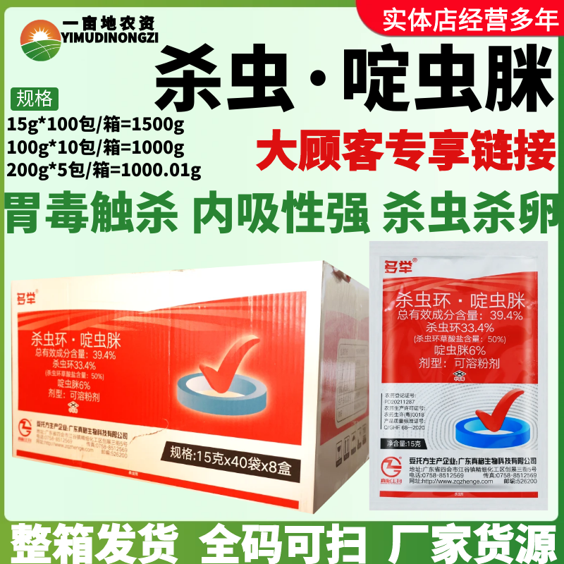 整箱真格多举 39.4%杀虫环啶虫脒甘蓝黄条跳甲专用农药杀虫剂