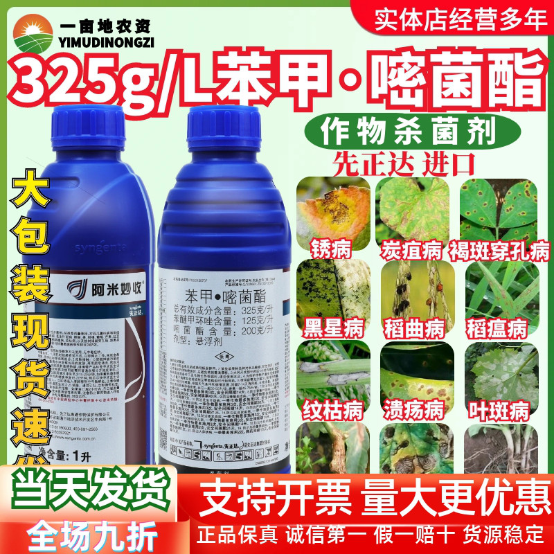 先正达阿米妙收苯甲·醚菌酯