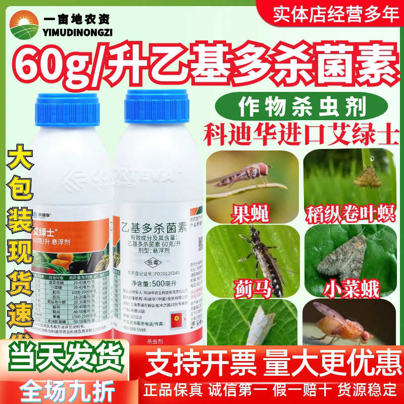 科迪华 陶氏益农 艾绿士 乙基多杀菌素 菜蛾果蝇稻螟农药杀虫剂