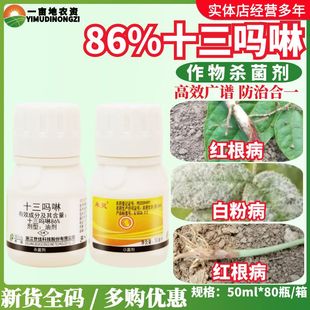 世佳来灵86%十三吗啉 草莓白粉病橡胶红根病锈病农药杀菌剂50ml